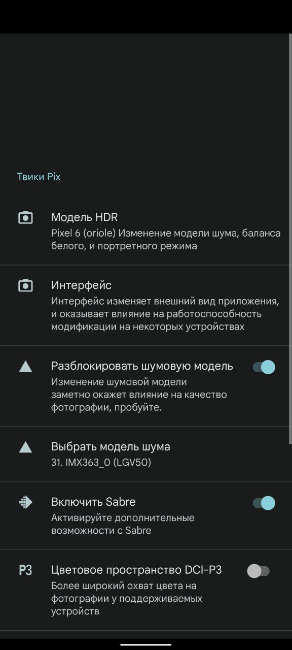 PIX8.3_GcamForPixel_v1_fix